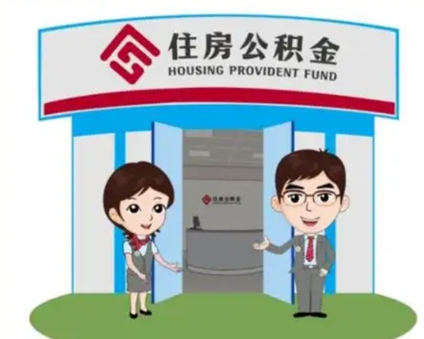商洛如何使用住房公积金贷款（2021住房公积金贷款怎么贷）